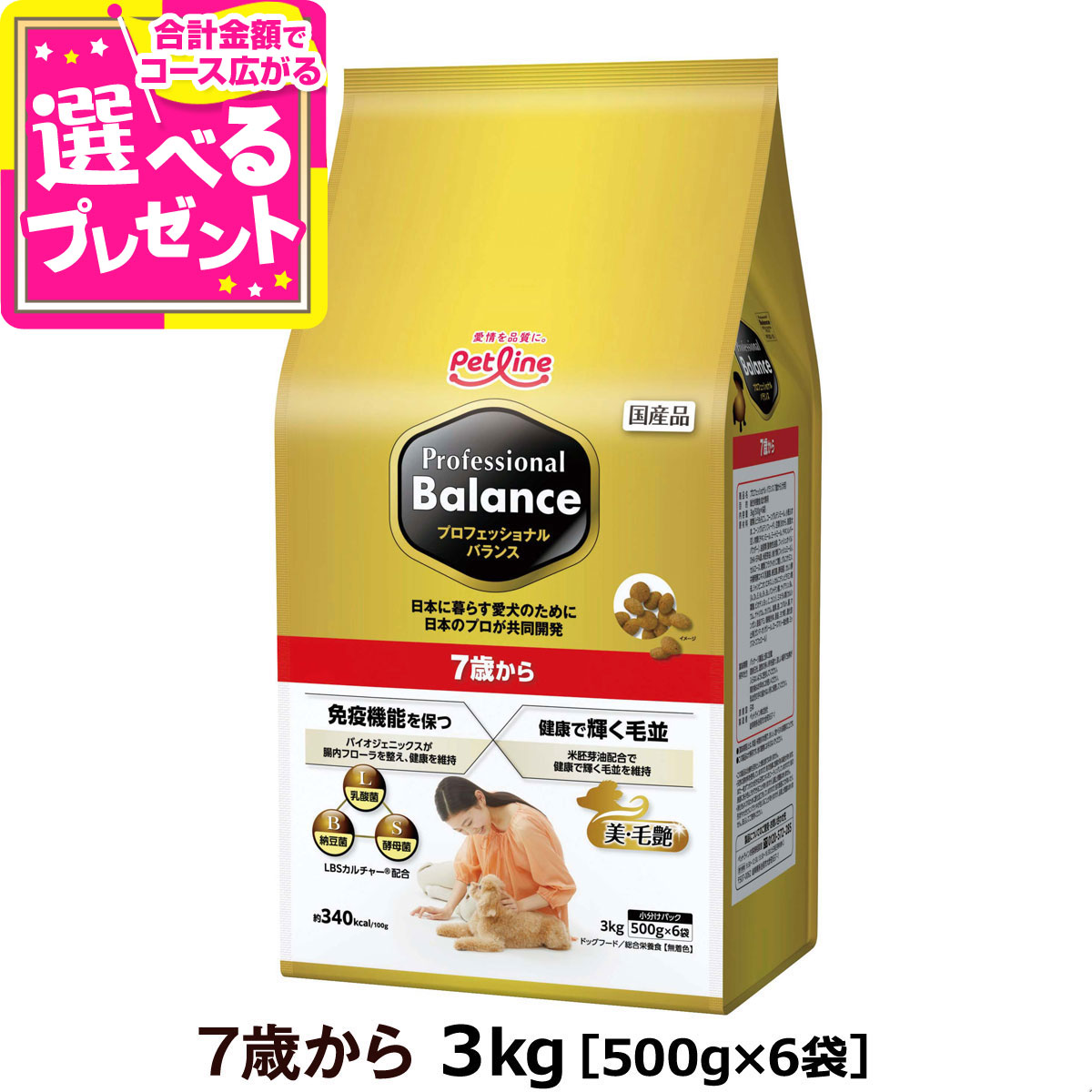 プロフェッショナル　バランス子犬用ドックフード6kg 楽天市場】おまけ付き ペットライン プロフェッショナルバランス