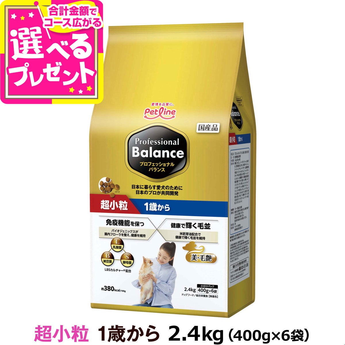 楽天市場】プロフェッショナルバランス 1歳まで子いぬ用 3kg