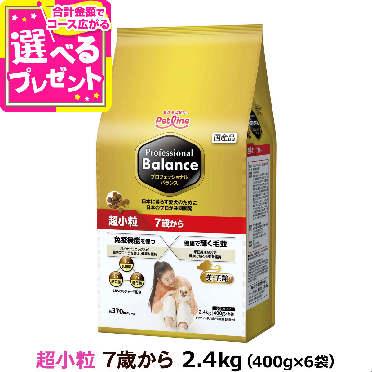 プロフェッショナルバランス1歳まで仔犬用6kg+5.5kgセット プロフェッショナル・バランス 1歳から 体重管理用 6kg: 100