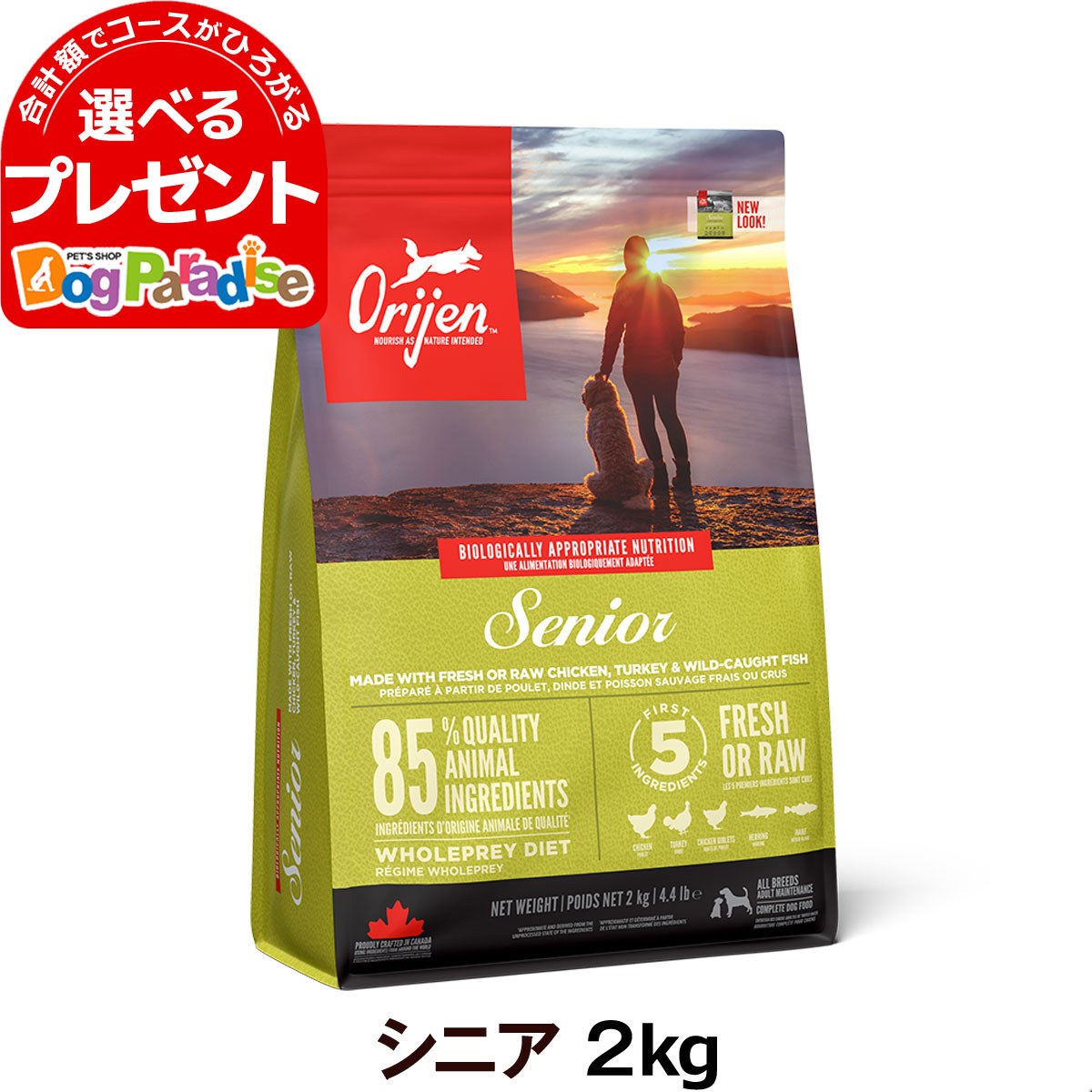 4年保証』 選べるプレゼント付き アカナ ACANA ヘリテージ シニアレシピ 2kg リニューアル discoversvg.com