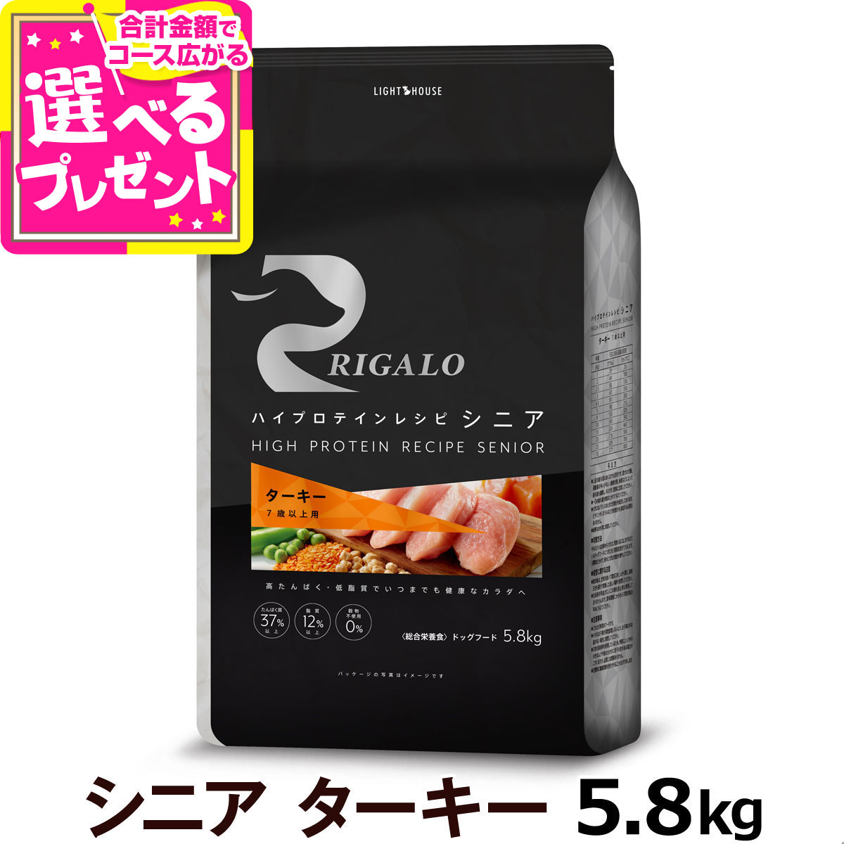【7/25 要エントリー最大100%ポイントバック】リガロ ハイプロテインレシピ シニア ターキー(7歳以上用) 5.8kg シニア 高齢犬 ドッグフード ドック 高タンパク 低カロリー 低脂質 グレインフリー 穀物不使用 rigalo【D】|ドッグパラダイスぷらすニャン