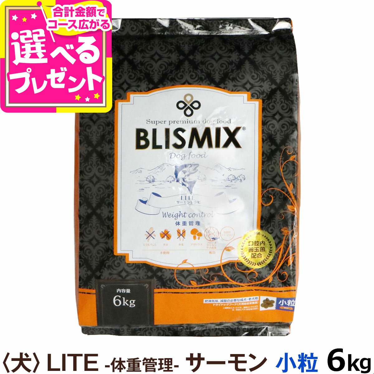 ブリスミックス ドッグフード ライトウエイトコントロール 小粒 6kg 犬 サーモン 体重管理 減量 成犬 アダルト 老犬 高齢犬 シニア アガリクス 乳酸菌 善玉菌 プロテオグリカン ドライ【D】