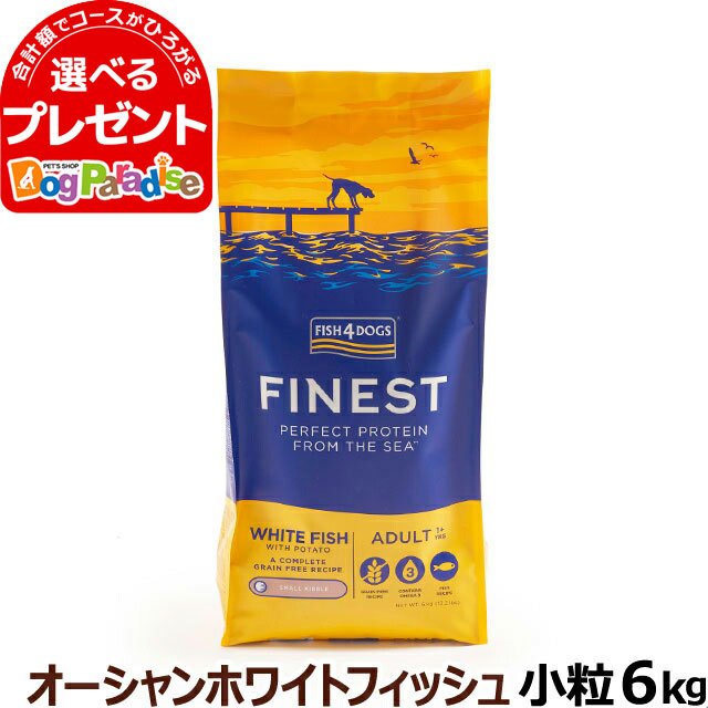 上品 リニューアル フィッシュ4ドッグ ファイネスト オーシャンホワイトフィッシュ 小粒 6kg Fish４dog グレインフリー アレルギー 魚 タラ スズキ 高評価なギフト Www Mutupelayanankesehatan Net