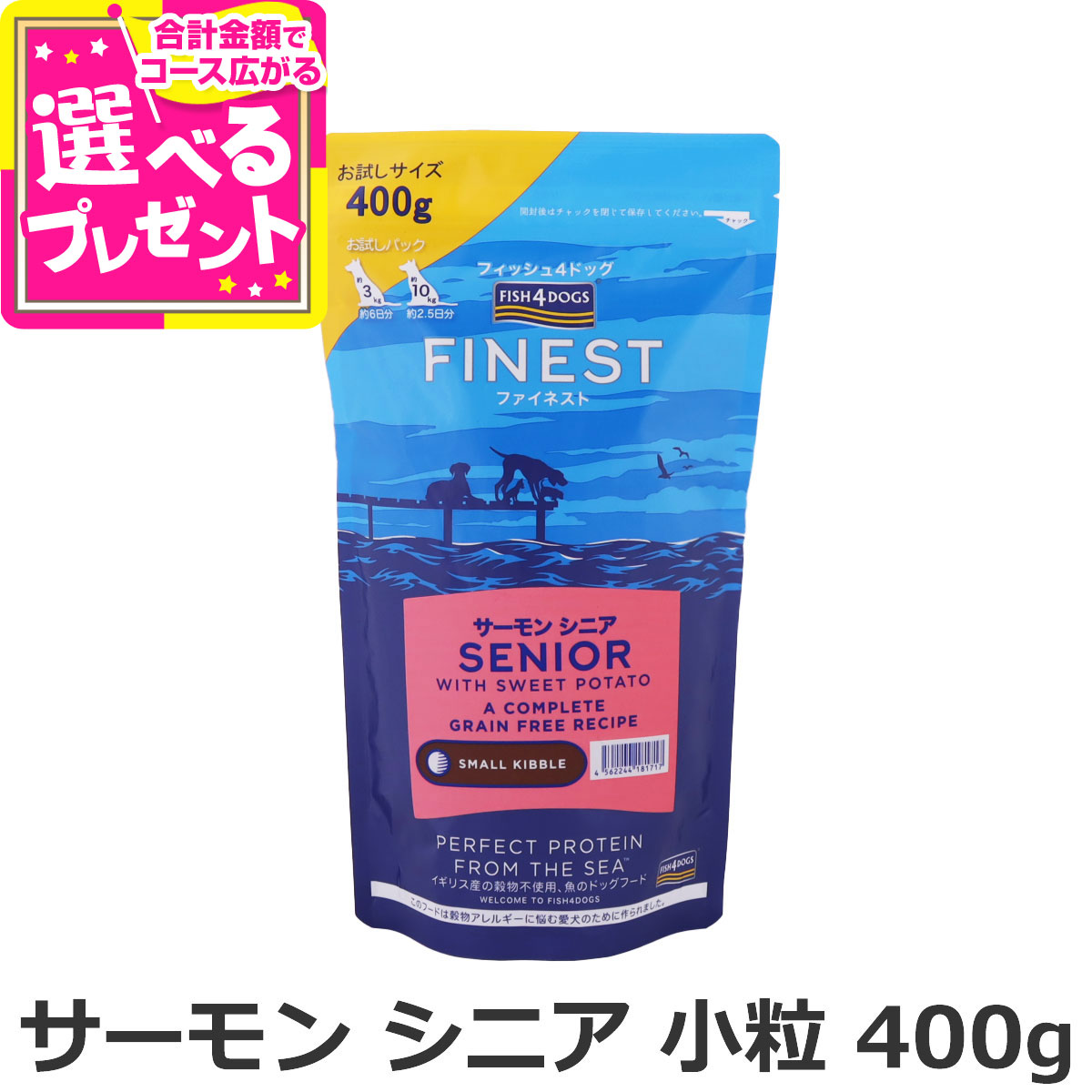 楽天市場】フィッシュ4ドッグ ファイネスト サーモン 小粒 400g