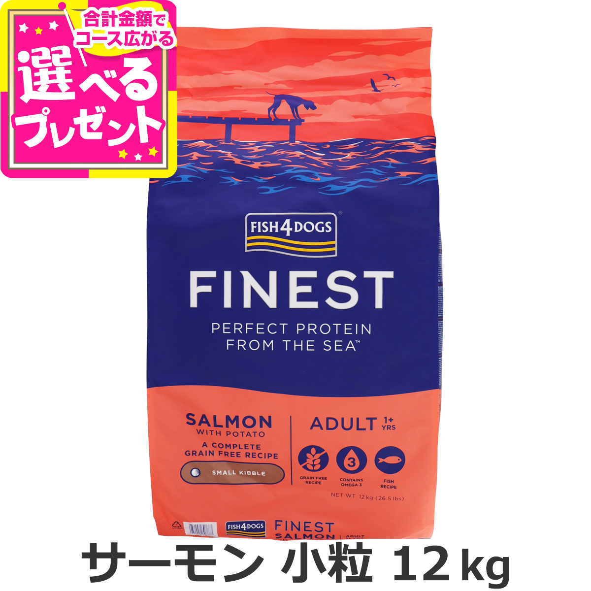 フィッシュ4ドッグ ファイネスト サーモン 小粒 12kg 犬 いぬ フード ドック 穀物不使用 グレインフリー シンプル 単一たんぱく 鮭 成犬 アダルト シニア 低GI FISH4DOGS【D】