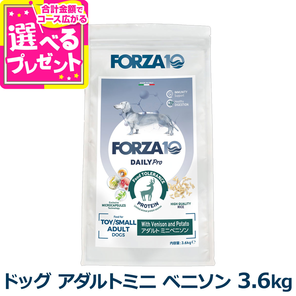 フォルツァ10 FORZA10 デイリープロ アダルトミニ ベニソン 小粒 3.6kg 犬 フォルツァ10 低アレルギー 鹿 アダルト 成犬 フォルツァディエチ【D】