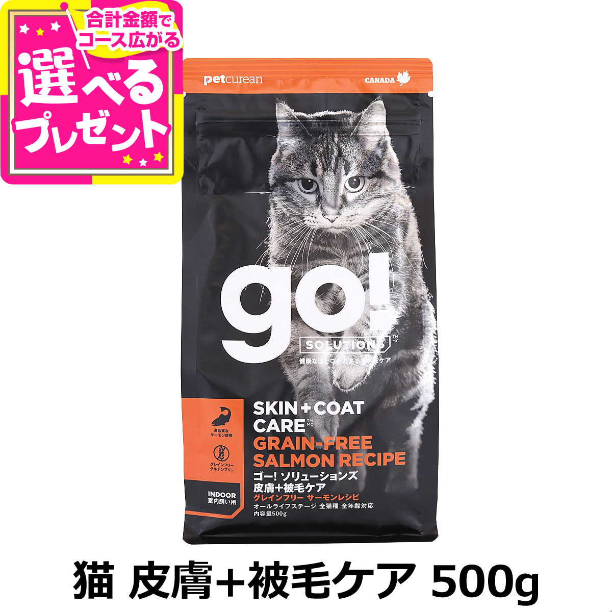 楽天市場】GO! ゴー ソリューションズ キャット センシティブLID