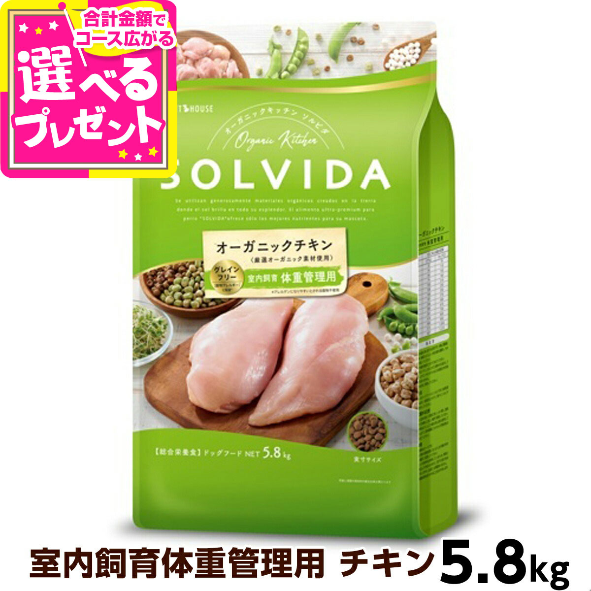 ソルビダ　グレインフリー　チキン　室内飼育成犬用　3.6kgx2袋 ソルビダ グレインフリー チキン 室内飼育成犬用｜オーガニック