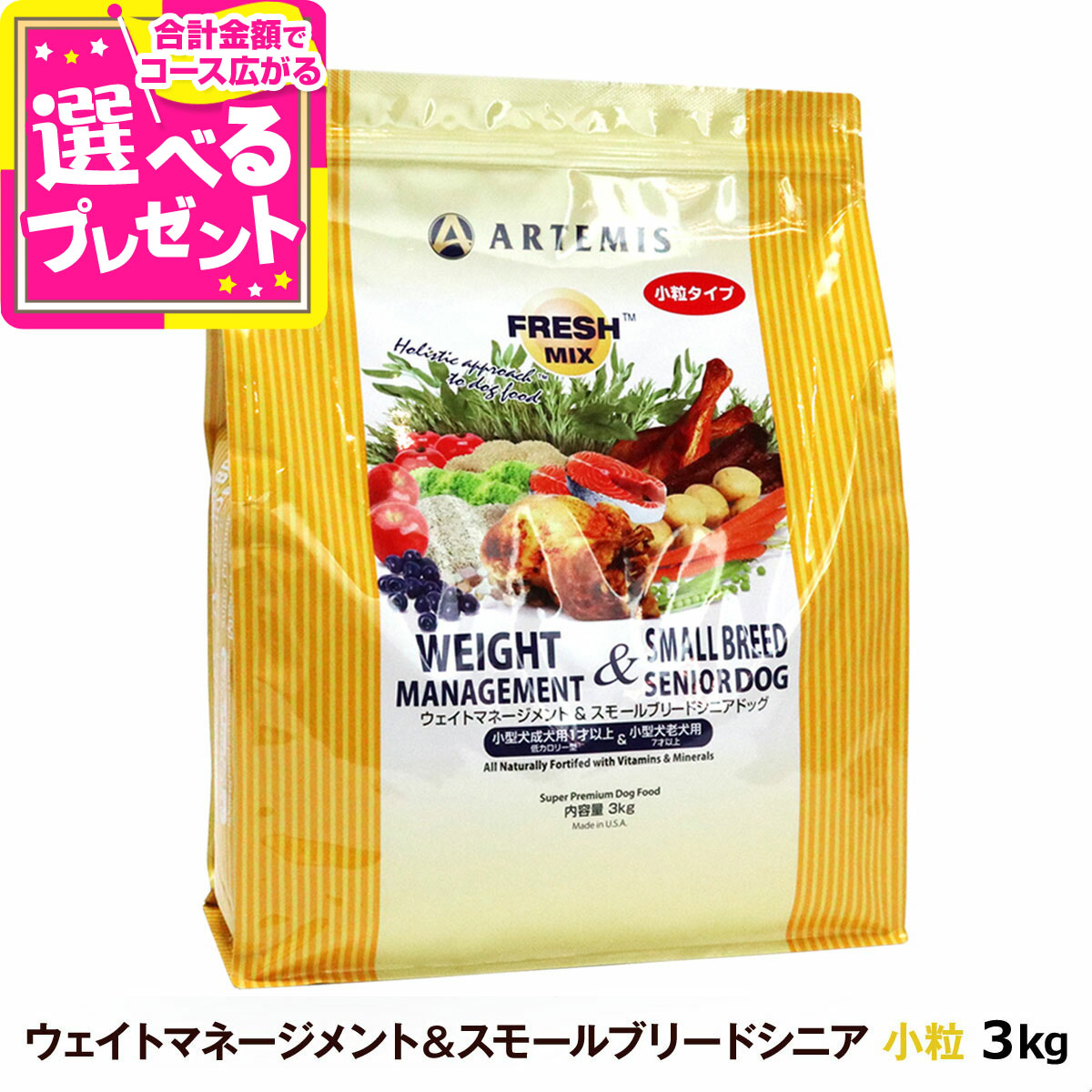 フレッシュミックス スモールブリードパピー ＜小粒タイプ