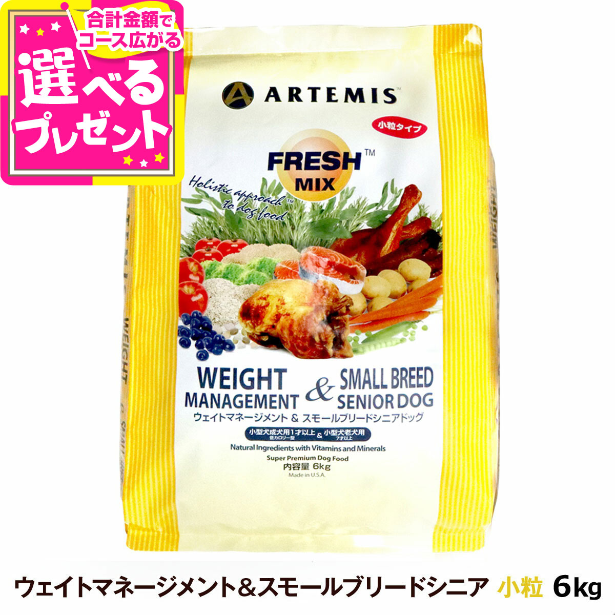 アーテミス フレッシュミックス ウエイトマネジメント スモールシニア 6kg Amazon | アーテミス (Artemis) フレッシュミックス ウェイト