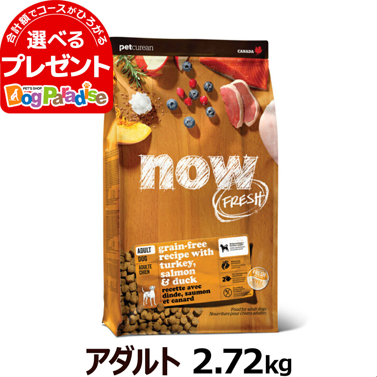 【楽天市場】【8/25 要エントリー最大100％ポイントバック】【順次リニューアル変更】ナウ フレッシュ アダルト2.72kg 犬 ドッグ