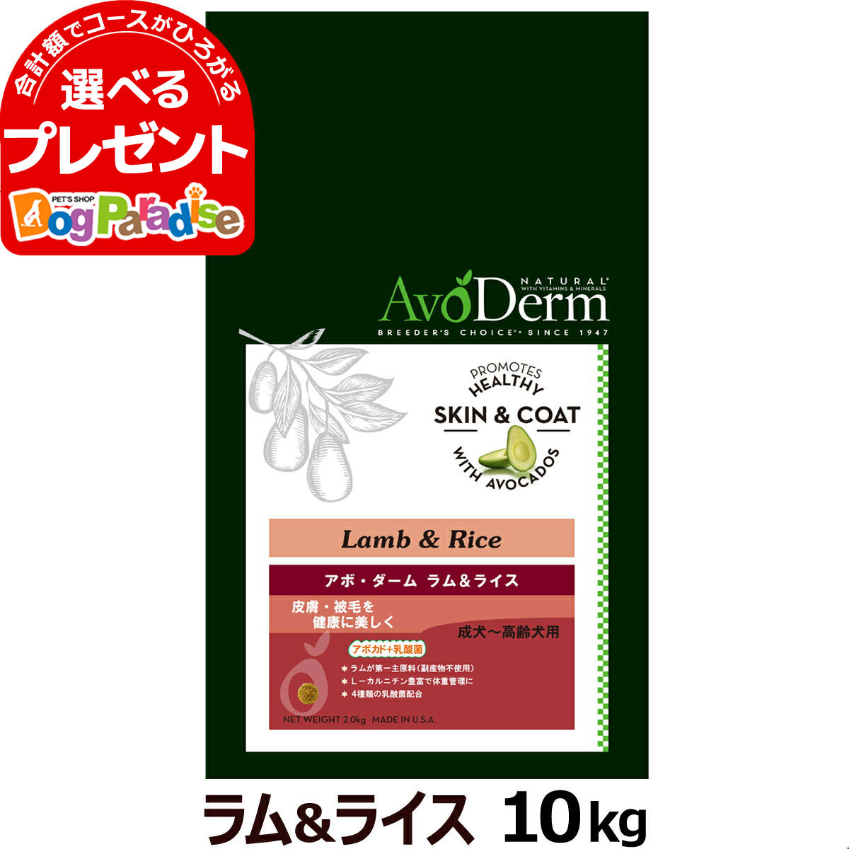 楽天市場 アボダーム ラム ライス 10kg 小分けではありません アボ ダーム Avo Derm 正規品 ドライ シニア フード 老犬 高齢犬用 シニア ペットフード ドックフード ドッグフード ドッグパラダイスぷらすニャン