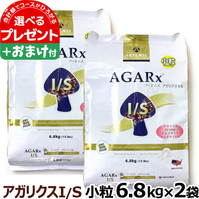 即発送可能 楽天市場 アーテミス アガリクスi S 小粒 6 8kg 2個 おやつ1個 ドッグパラダイスぷらすニャン 最新人気 Lexusoman Com