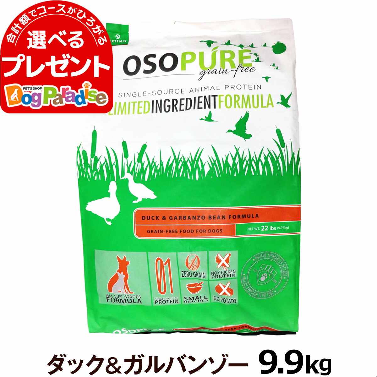 最安 アーテミス オソピュア グレインフリー ダック ガルバンゾー 9 9kg ドッグ ドック 犬 ペット 幼犬 仔犬 パピー 子犬 成犬 アダルト 高齢犬 シニア 老犬 穀物不使用 大流行中 Vancouverfamilymagazine Com