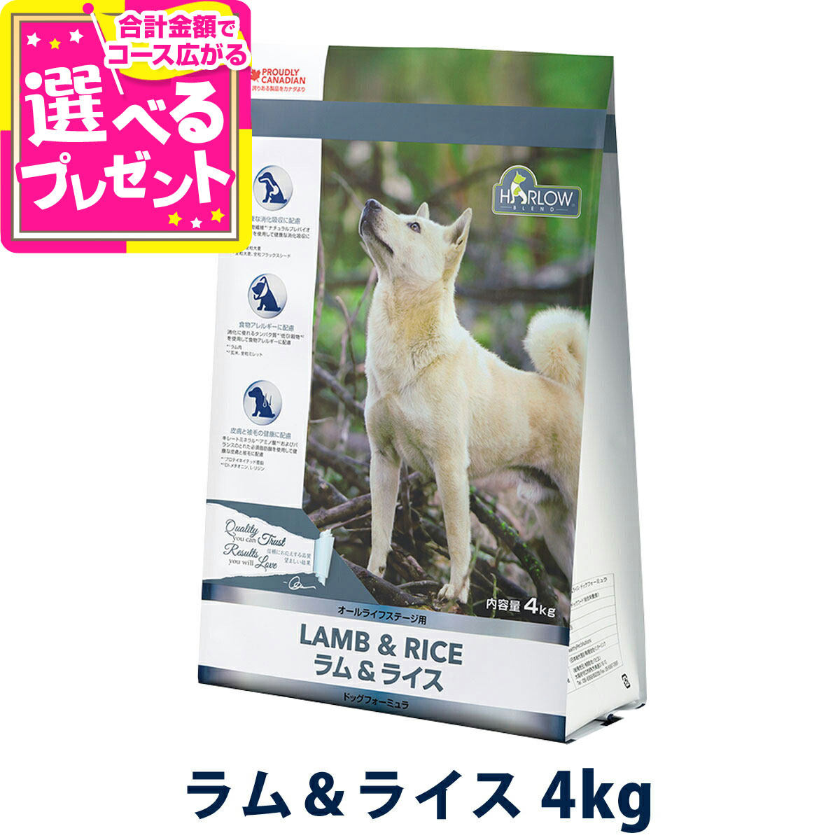 ハーロウブレンド ラム&ライス ドッグフォーミュラー 4kg 犬 ドッグフード ドックフード 羊 消化サポート 皮膚 被毛 低アレルギー【D】