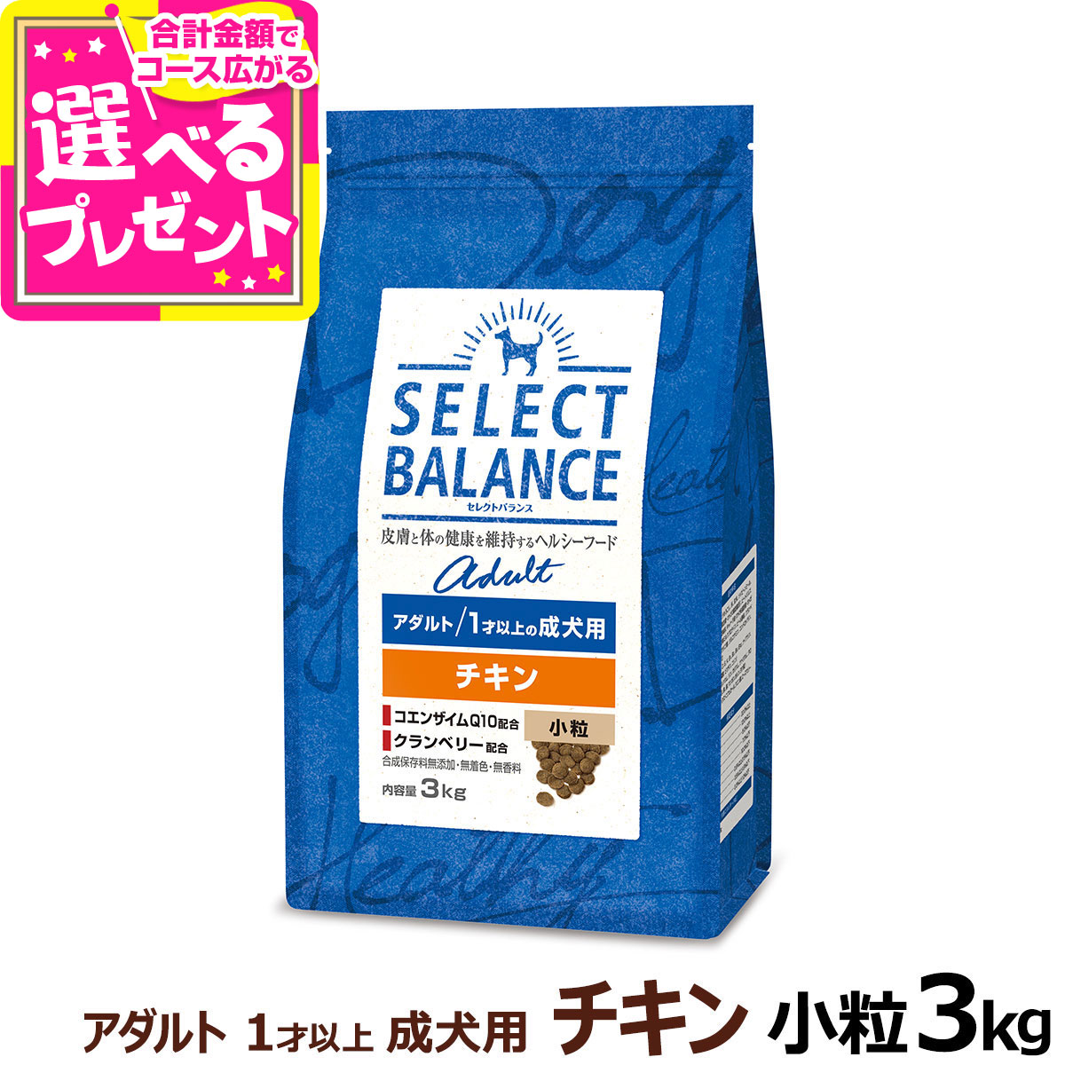 楽天市場】セレクトバランス アダルト ラム 小粒 3kg 成犬 羊肉