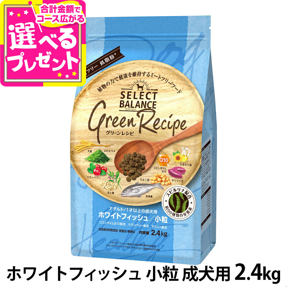 楽天市場】セレクトバランス グリーンレシピ ヴィーガン 小粒 2.4kg