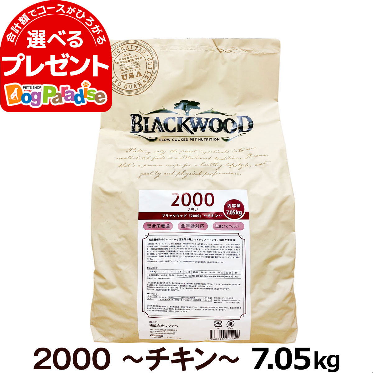 BLACKWOOD ブラックウッド 2000 チキン 10kg 犬