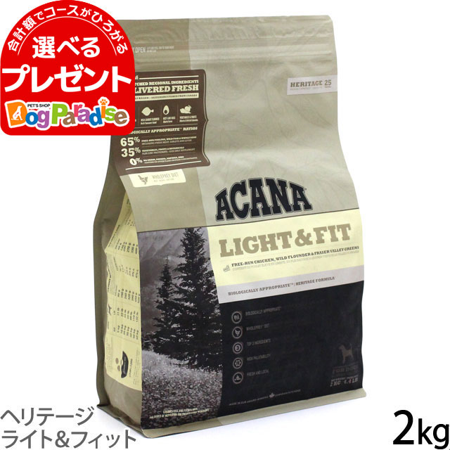 楽天市場 アカナ ヘリテージ ライト フィット2kg ドッグフード ドックフード ペット フード おすすめ Acana ドックフード ドライ いぬ イヌ ドライフード ダイエット 体重管理 肥満 犬 ドックフード ドッグフード フード ペットアルファー楽天市場店