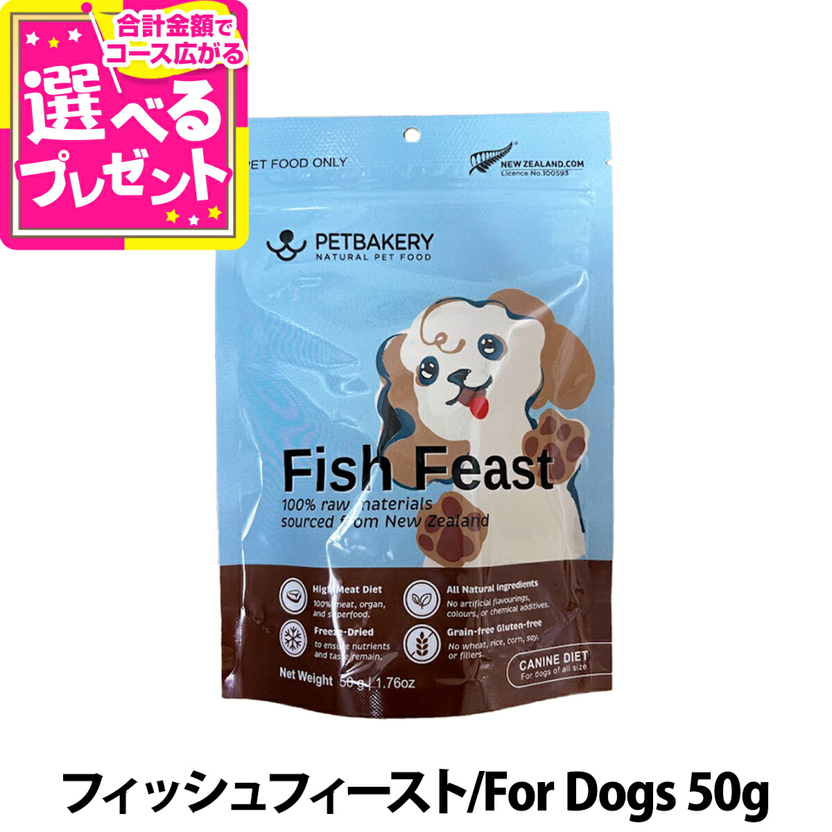 【楽天市場】ペットベーカリー Fish Feast New Zealand Ocean Fish フィッシュフィースト/For Dogs