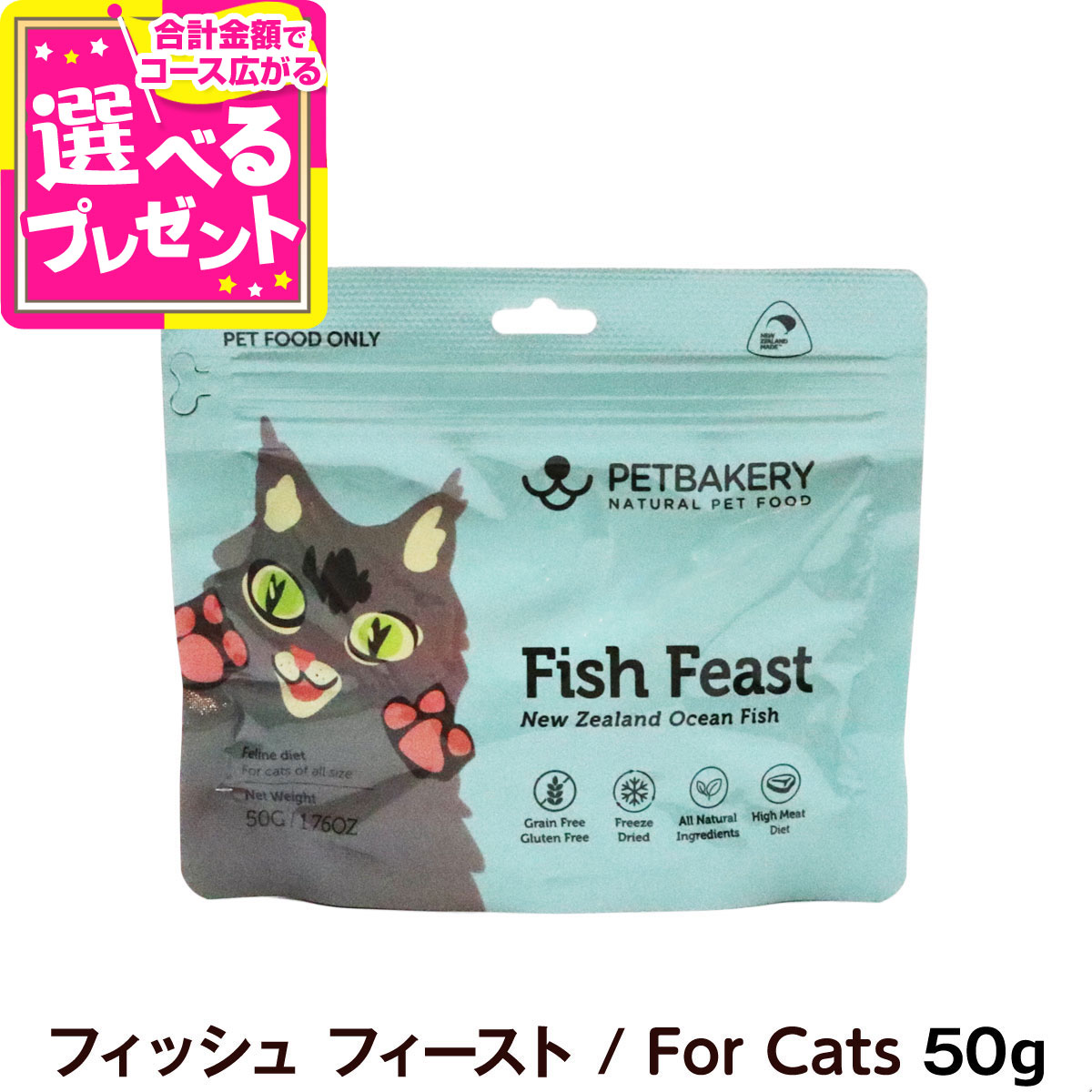 【楽天市場】ペットベーカリー Fish Feast New Zealand Ocean Fish フィッシュ フィースト / For Cats