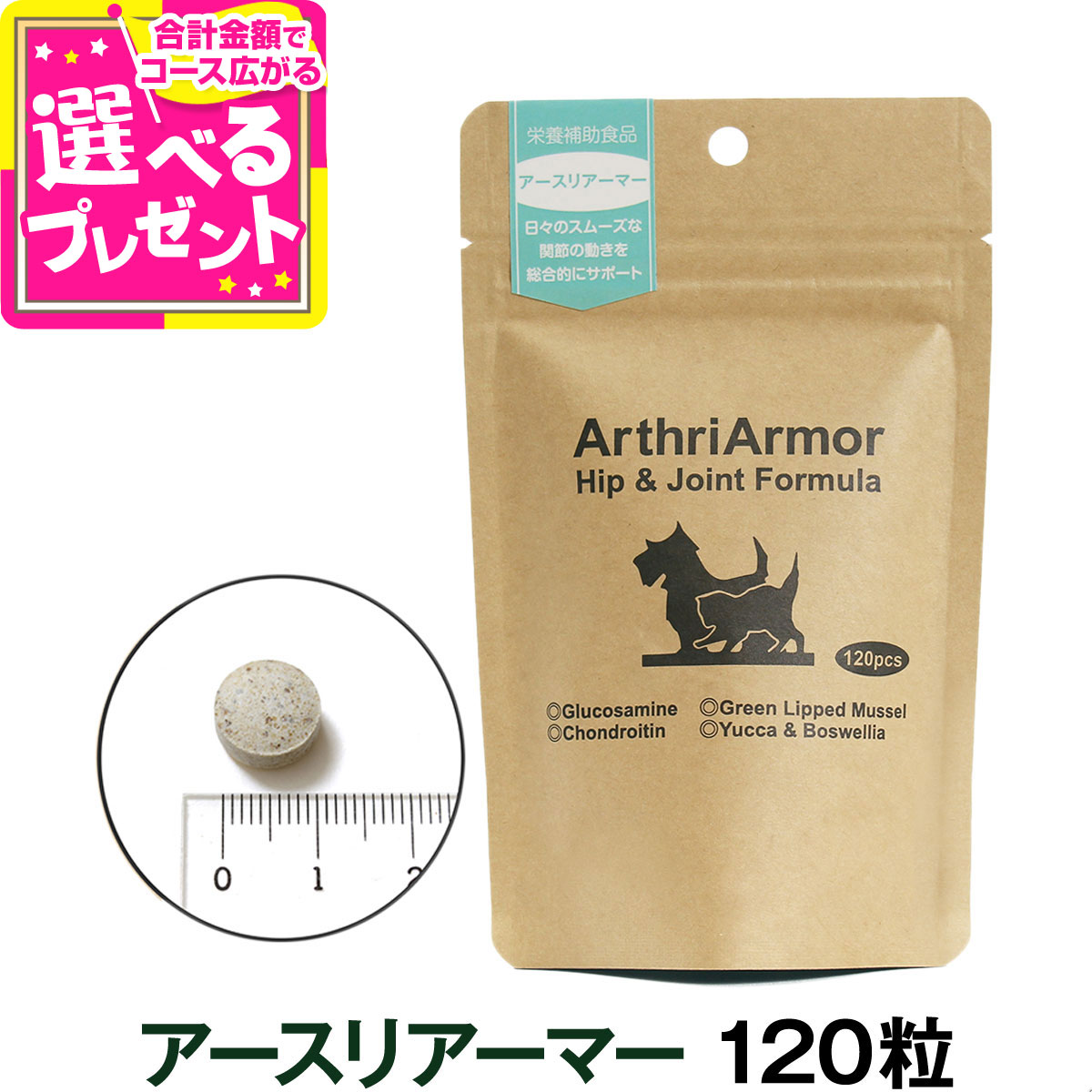 (リニューアル)ネイチャーベット アースリアーマー 120粒 関節ケア グルコサミン 関節炎 関節サポート シニア 高齢 犬 猫 サプリメント サプリ ドッグ キャット ペット 栄養補助食品 健康食品 NaturVet【Z】