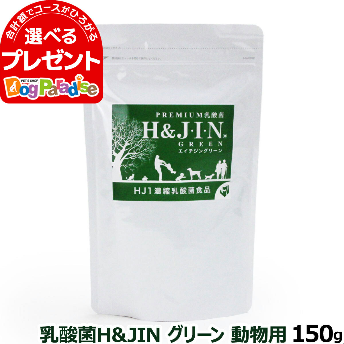 希少 楽天市場 Premium乳酸菌h Jin グリーン 動物用 150g お取り寄せ 乳酸菌 ペット 犬用 猫用 エイチジン 動物用 高品質乳酸菌 サプリ サプリメント ドッグパラダイスぷらすニャン 人気特価激安 Lexusoman Com