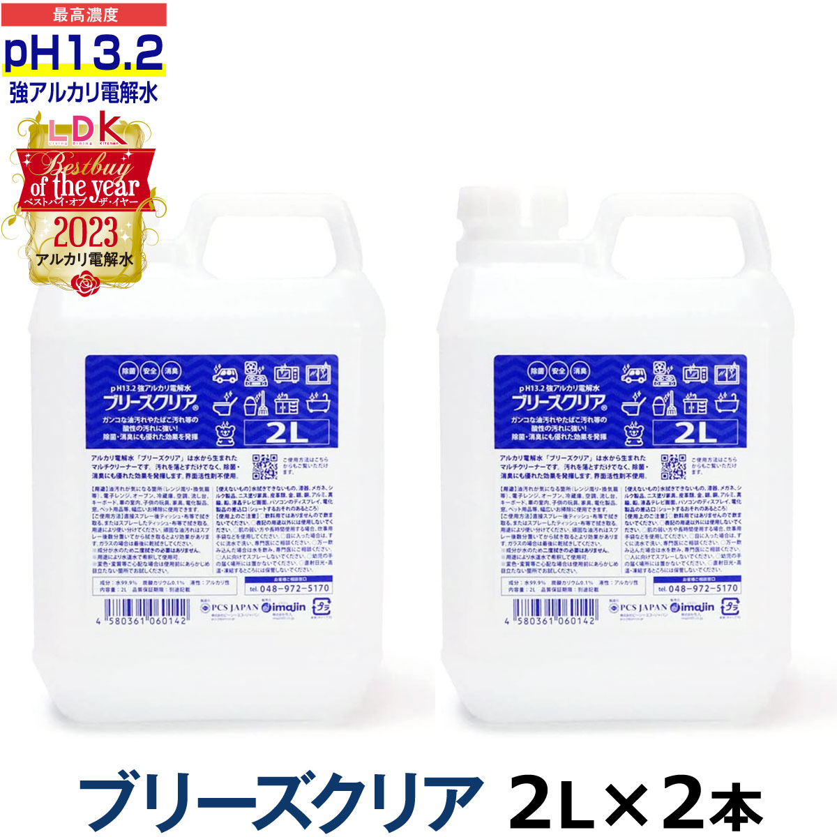 オーバーのアイテム取扱☆ pH13.1 クリーナー 愛 掃除 アルカリ電解水 アルカリパワー ウイルス