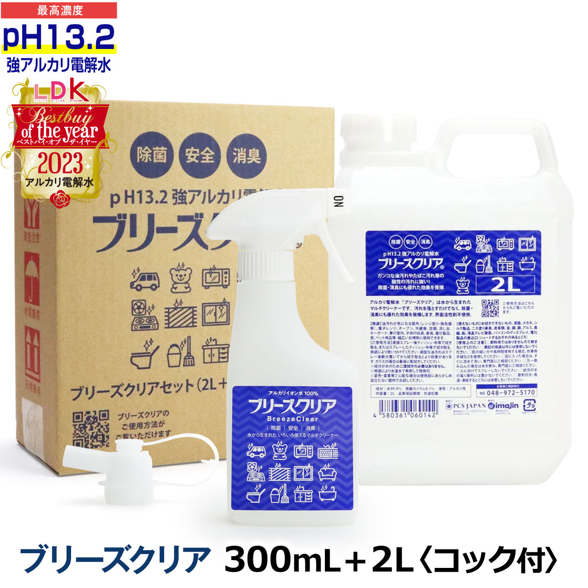 楽天市場】ブリーズクリアプロ(pH13.5の業務用強アルカリ電解水) 2L(コック付き)アルカリ電解水ピカピカキレイに油汚れを簡単お掃除  強アルカリ電解水の力で除菌消臭 高濃度アルカリ電解水 業務用マルチクリーナー 汚れ落とし 多目的洗剤 pH13.1 万能クリーナー : ドッグ ...