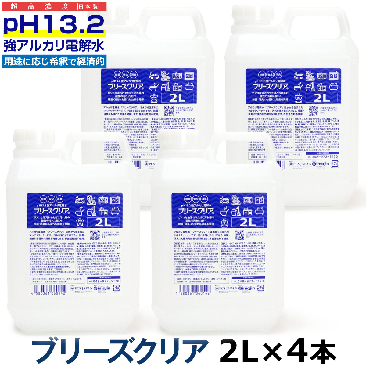 美品】 pH13.2以上 強アルカリ電解水 ブリーズクリア 詰替 4L アルカリイオン電解水 配送会社指定不可 油汚れ 簡単お掃除 除菌 消臭 掃除  discoversvg.com