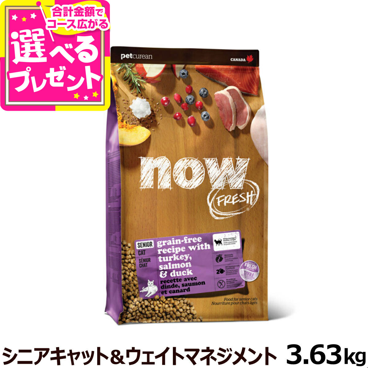 ナウフレッシュ グレインフリー シニアキャット ウェイトマネジメント3 63kg お取り寄せ Nxtdwell Com