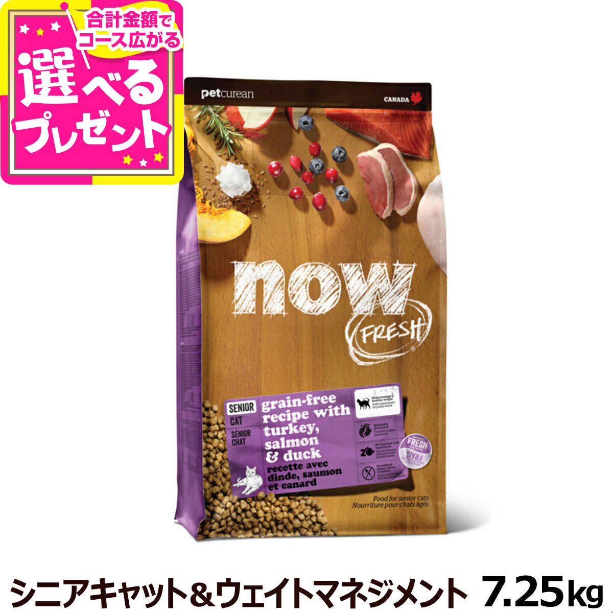 【7/25 要エントリー最大100%ポイントバック】ナウ フレッシュ グレインフリー シニア キャット&ウェイトマネジメント 7.25kg【C】|ドッグパラダイスぷらすニャン