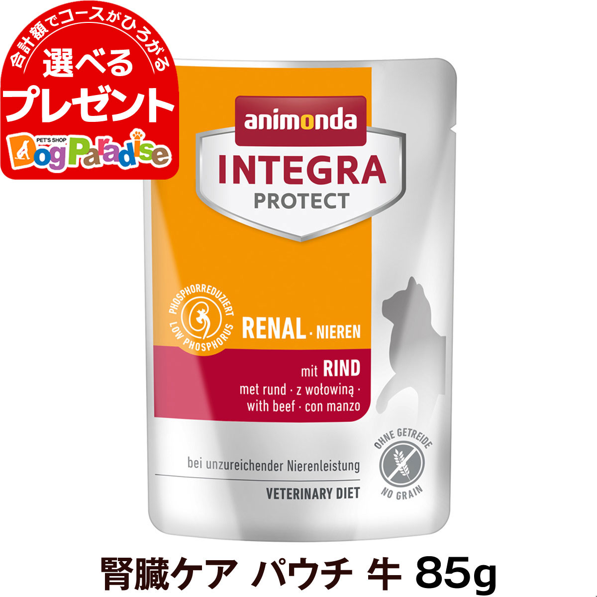 アニモンダ 猫用 インテグラプロテクト 腎臓ケア パウチ 牛 85g Sale 94 Off