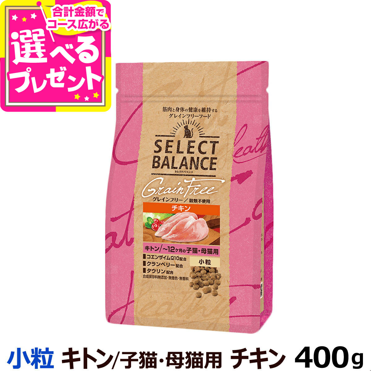 楽天市場】セレクトバランス グレインフリー キャット キトン チキン
