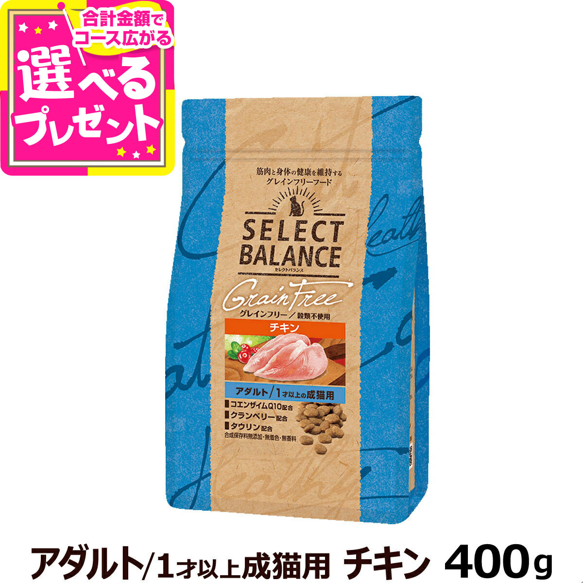 楽天市場】セレクトバランス グレインフリー 猫 アダルトチキン 1.6kg
