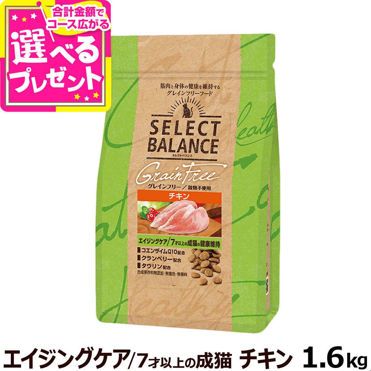 楽天市場】セレクトバランス グレインフリー キャット キトン
