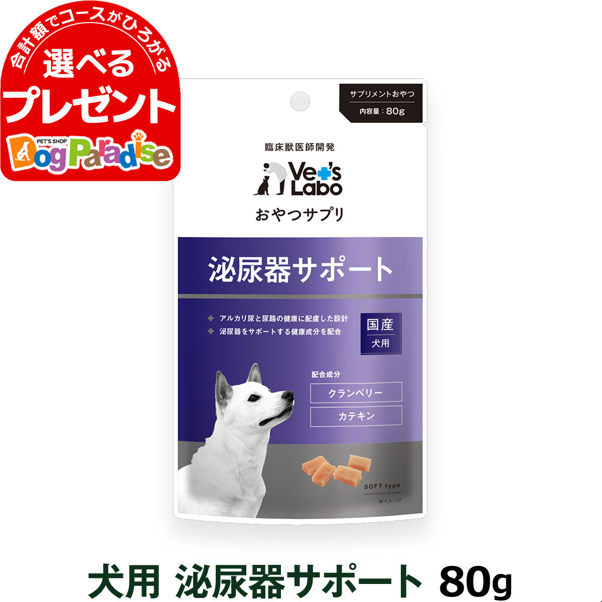 【楽天市場】ベッツラボ おやつサプリ 犬用 泌尿器サポート 80g：ドッグパラダイスぷらすニャン