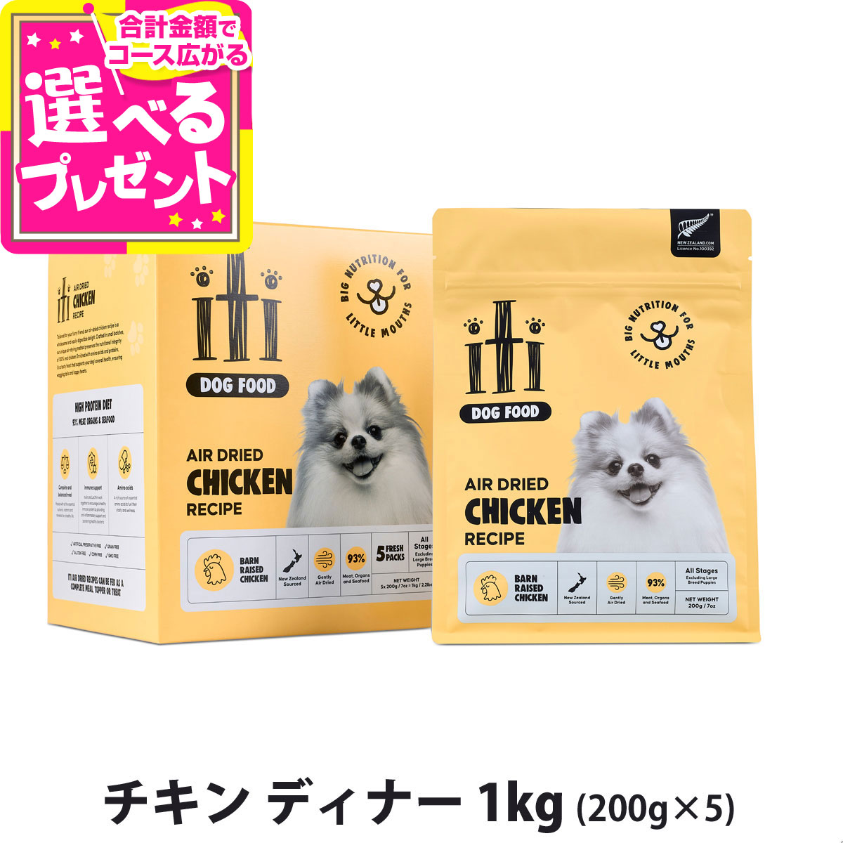 iti(イティ) エアドライドッグフード チキンディナー 1kg(200g×5） ドッグフード ドックフード (穀物不使用 グレインフリー パピー 子犬 仔犬 成犬 高齢犬 シニア フード ドックフード ペット 犬 )【D】