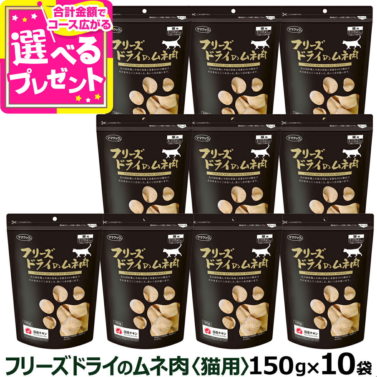 楽天市場】ママクック フリーズドライのササミ 猫用 150g×10袋