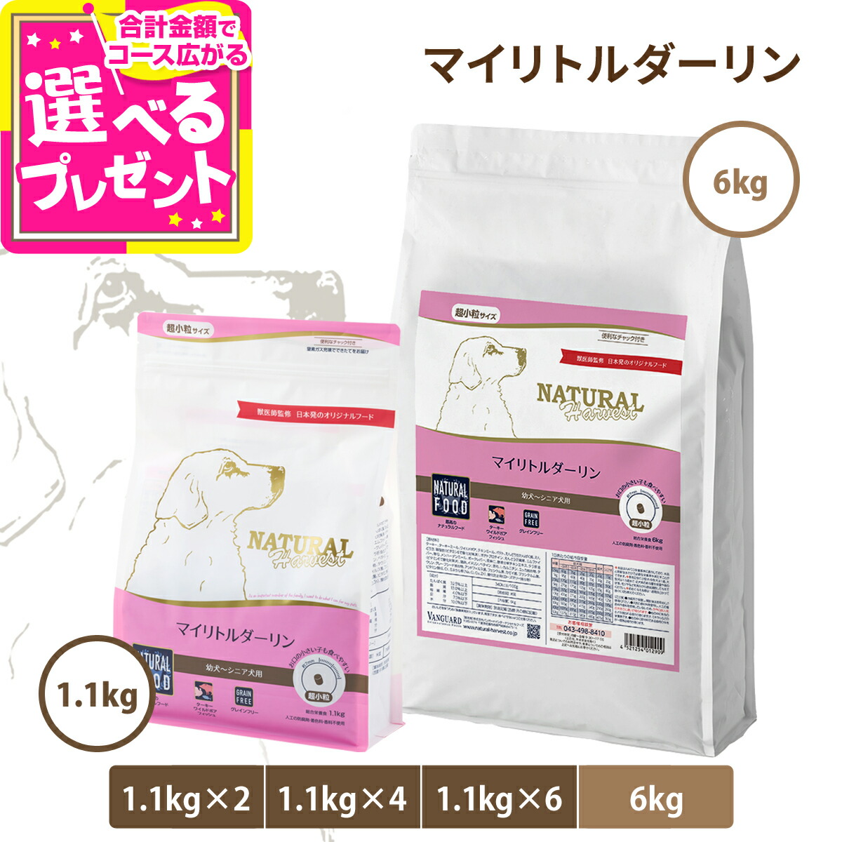 ナチュラルハーベスト/カントリーロード涙やけクリル【９袋set】新品未開封 ナチュラルハーベスト/カントリーロード涙やけクリル【9袋set