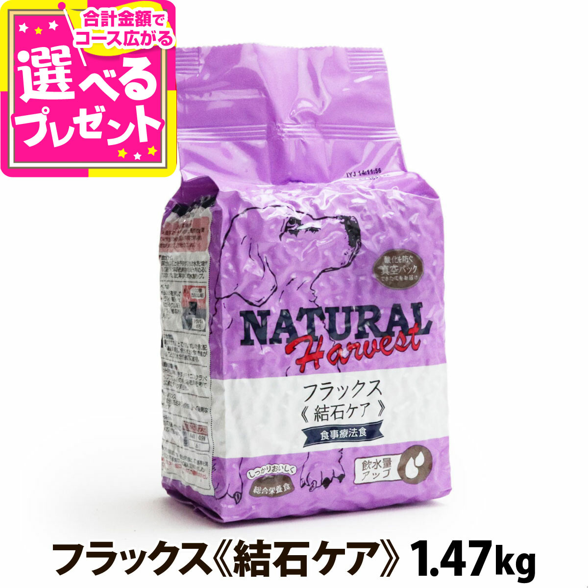 【楽天市場】ナチュラルハーベスト セラピューティックフォーミュラ フラックス（結石ケア用食事療法食）1.47kg ドライ ドッグフード食事療法