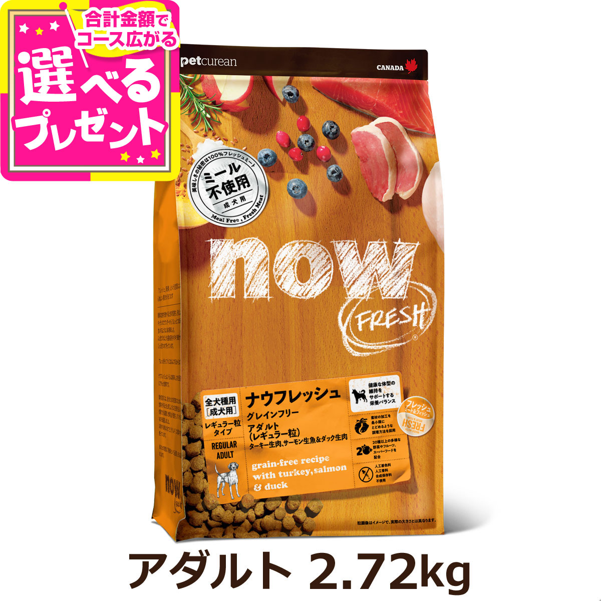 楽天市場】ナウ フレッシュ グレインフリー スモールブリードシニア