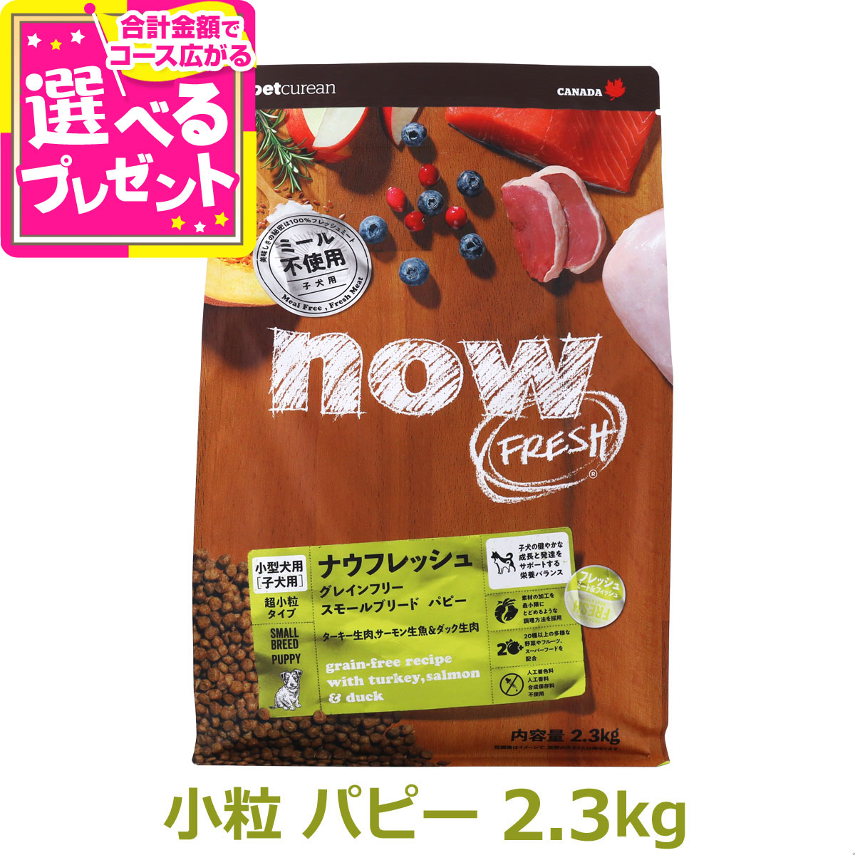 楽天市場】ナウ フレッシュ グレインフリー スモールブリードシニア