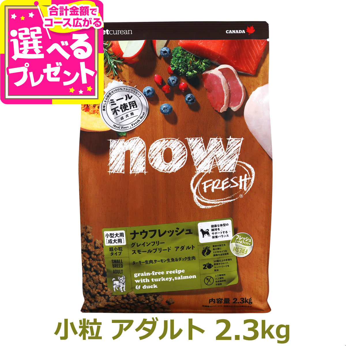 楽天市場】ナウ フレッシュ グレインフリー スモールブリードシニア
