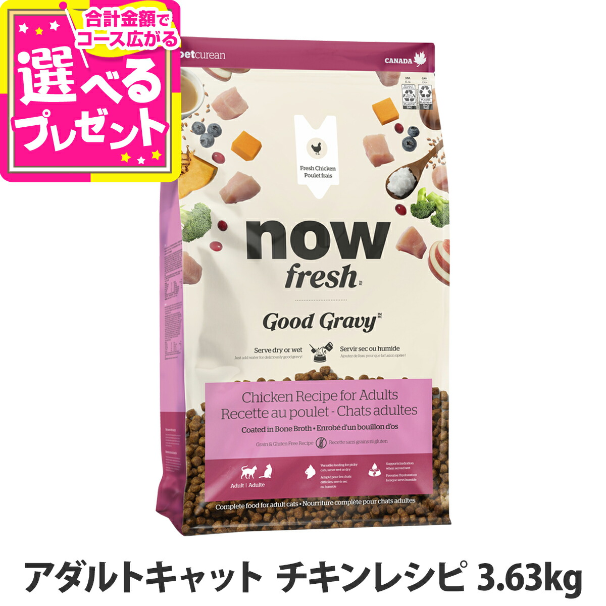 【マラソン期間限定!要エントリーでさらにP5倍】ナウフレッシュ グッドグレービー アダルトキャット チキンレシピ 3.63kg キャットフード 猫 ドライフード グレインフリー ミールフリー NOW nowfresh 【C】