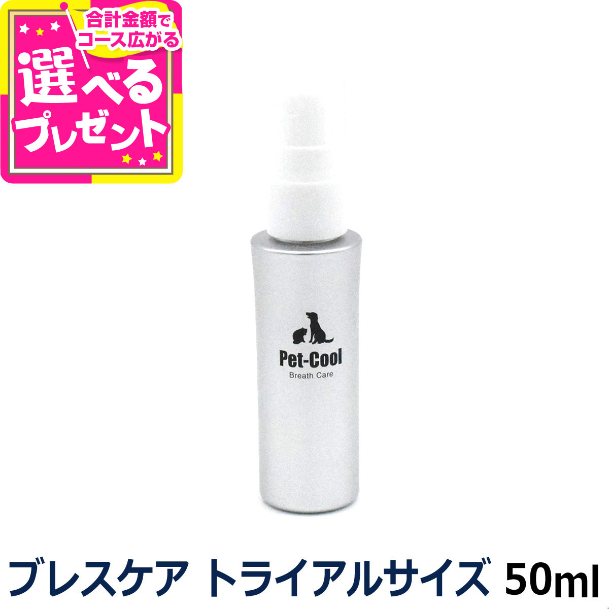 ペットクール　ブレスケア 楽天市場】【マラソン期間限定!要エントリーでさらにP5倍】Pet