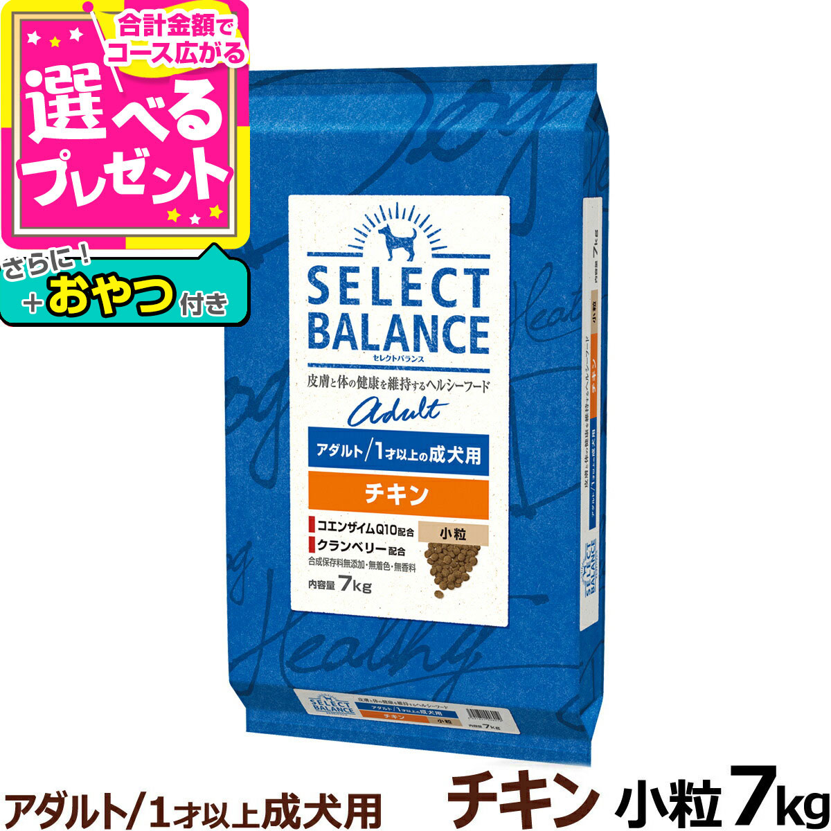 楽天市場】セレクトバランス アダルト チキン 小粒 7kg 成犬 1才以上