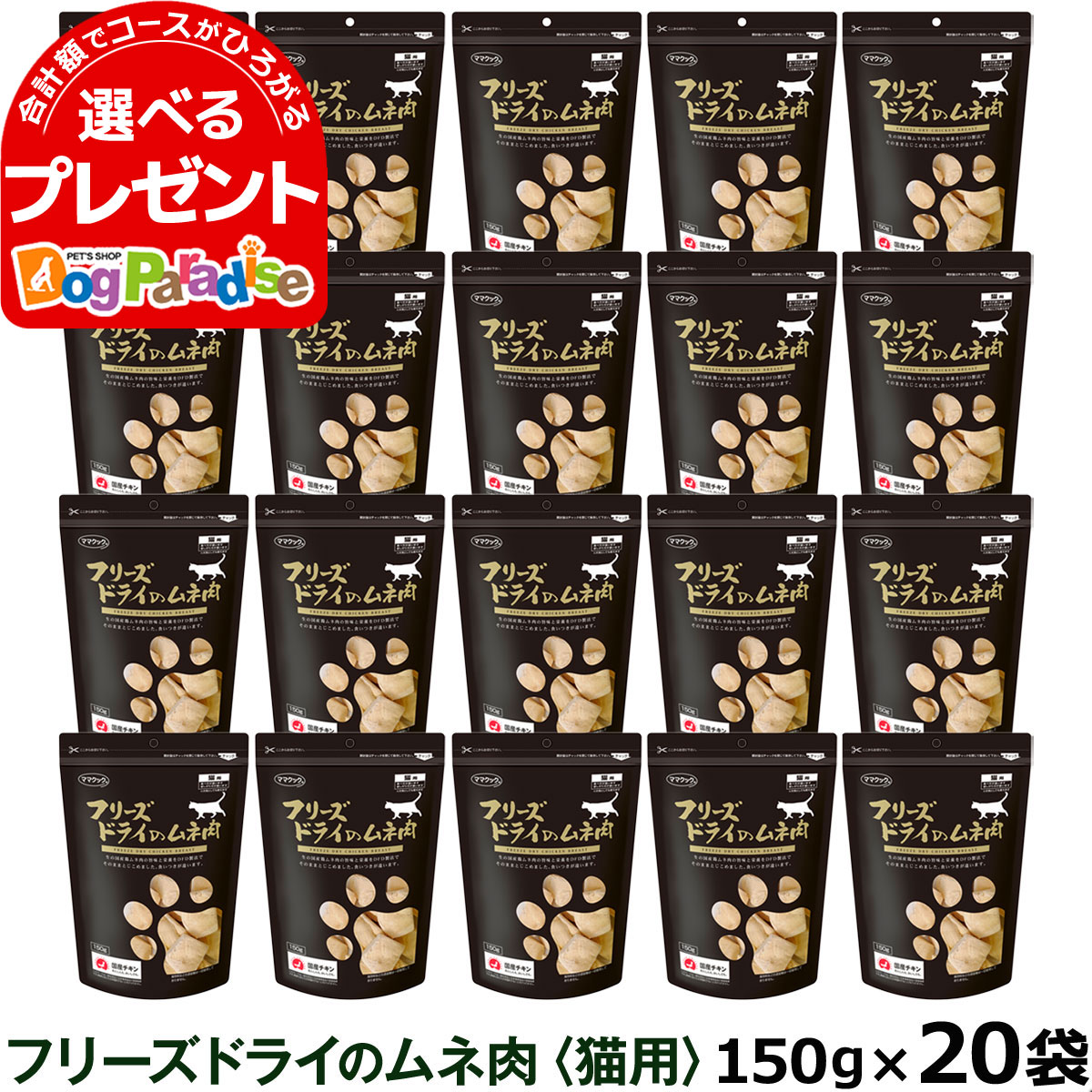 市場 ママクック むね肉 フリーズドライのムネ肉 ふりかけ 猫用 150g×20袋セット