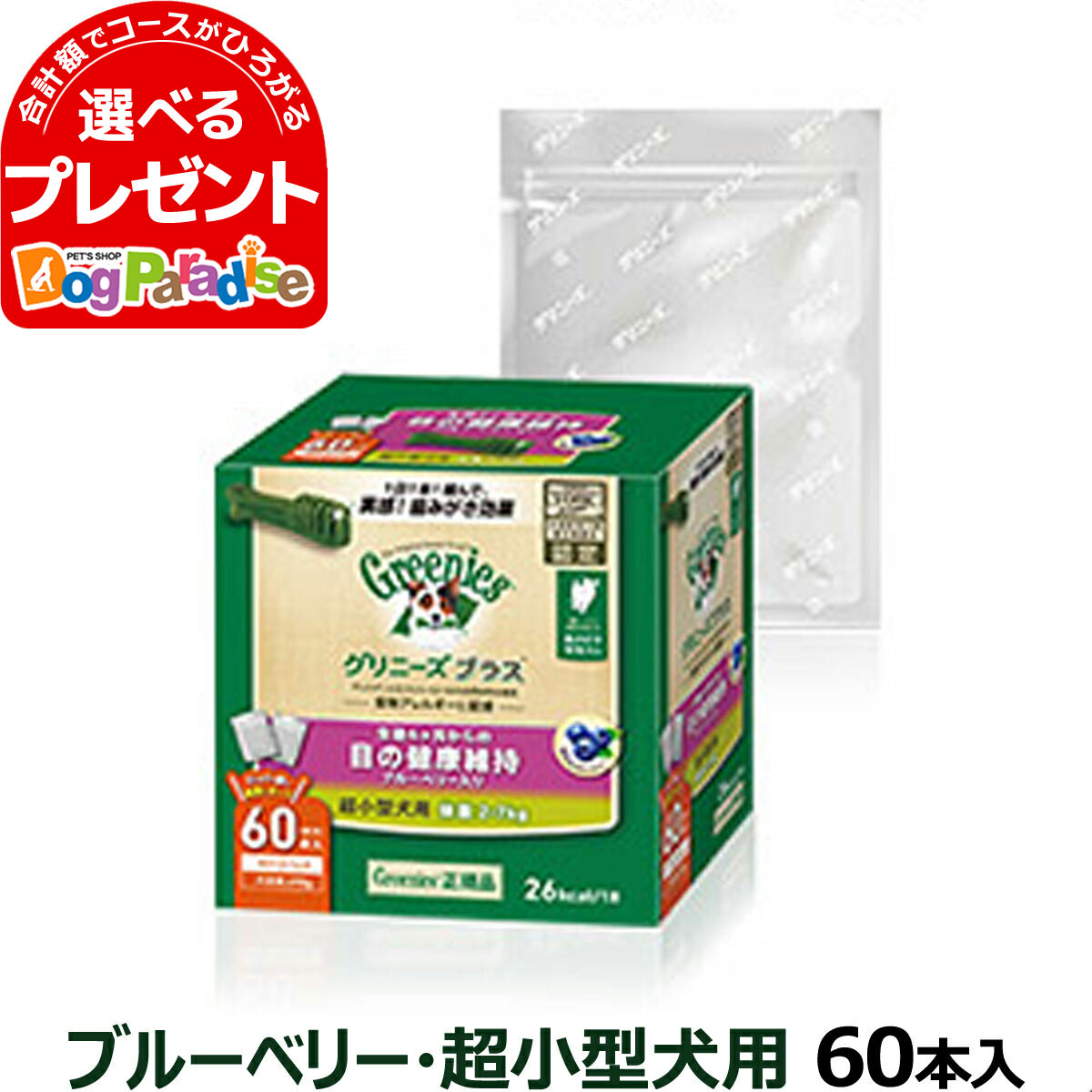 グリニーズ プラス 目の健康維持 超小型犬用 2-7kg 60本入り 注文後の変更キャンセル返品