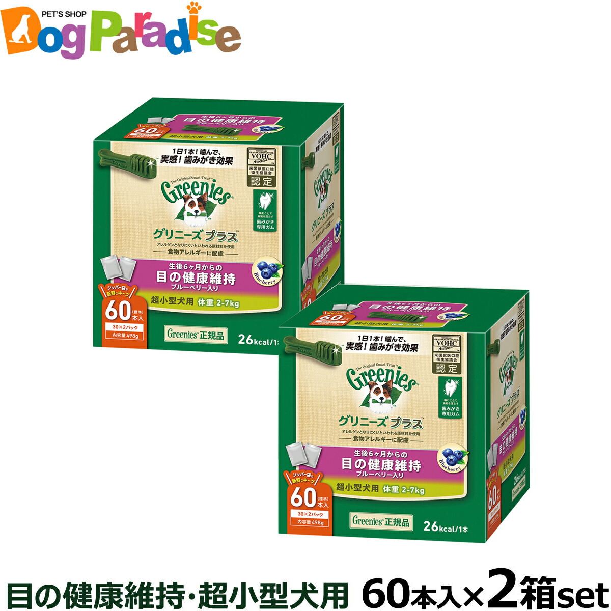 【楽天市場】グリニーズ プラス エイジングケア 超小型犬用 2-7kg60本入り : ドッグパラダイスぷらすニャン